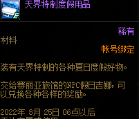 dnf吉娜陪你悠游夏日怎么玩-吉娜陪你悠游夏日活動(dòng)一覽