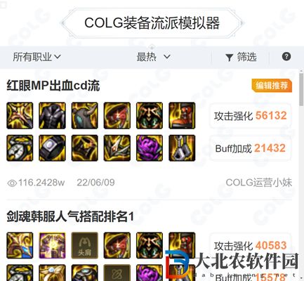 dnf110裝備流派模擬器在哪-110裝備流派模擬器地址一覽