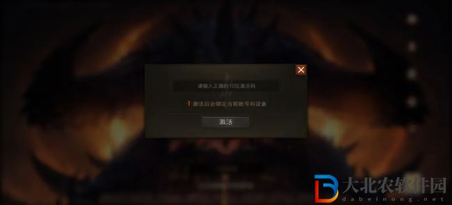 暗黑破壞神不朽怎么激活-暗黑破壞神不朽激活方法介紹