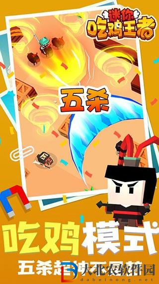 迷你吃雞王者