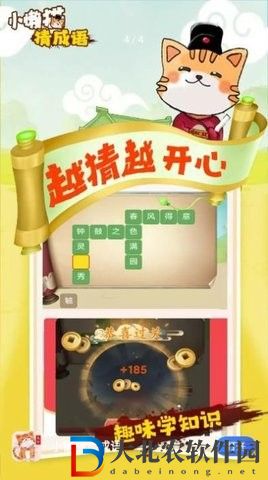 小懶貓猜成語