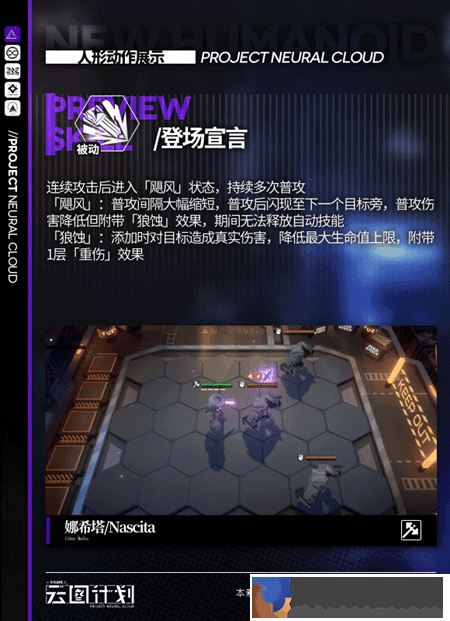 云圖計劃娜希塔怎么樣-娜希塔角色介紹