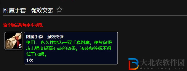 wow魔獸世界附魔手套強效突襲有什么用