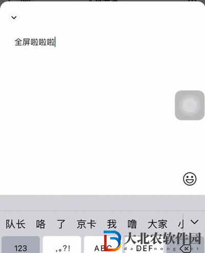 微信全屏輸入如何設(shè)置-微信全屏輸入設(shè)置方法