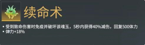 永劫無(wú)間續(xù)命術(shù)能用幾次-續(xù)命術(shù)使用次數(shù)介紹