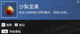 永劫無間沙梨圣果有什么效果-永劫無間沙梨圣果效果一覽