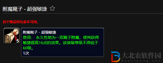 魔獸世界附魔靴子超強敏捷有什么用