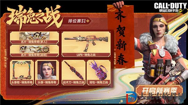 使命召喚手游s1賽季獎勵有哪些 使命召喚手游2023年排位賽季s1介紹