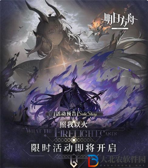 明日方舟照我以火活動怎么玩 明日方舟照我以火限時活動介紹