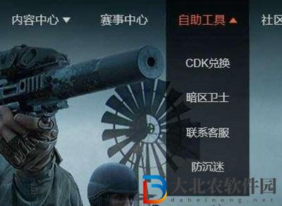 暗區突圍cdk怎么激活-暗區突圍cdk激活方法介紹