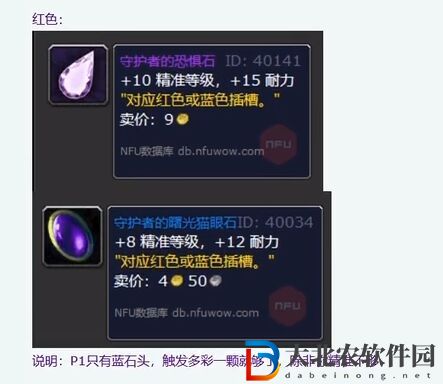 魔獸世界wlkDK插什么寶石