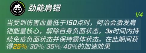 逃跑吧少年勁鎧阿治技能介紹