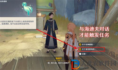 原神水生環境調查任務觸發攻略