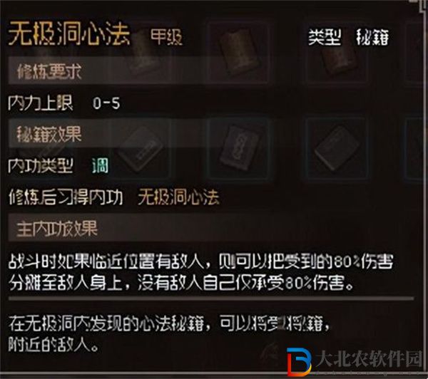 大俠立志傳全金色心法怎么獲取