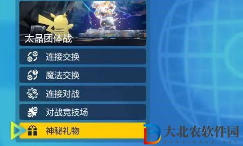 寶可夢朱紫兌換碼怎么用 禮包cdk兌換碼使用方法[多圖]圖片3