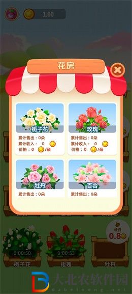 養花變首富