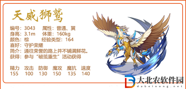 洛克王國天威獅鷲有什么技能-天威獅鷲技能表一覽