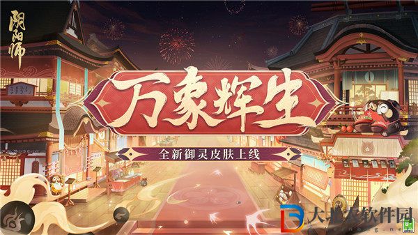 陰陽師全新風姿百物等級是什么 陰陽師全新風姿百物等級介紹