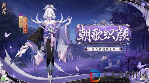 陰陽師骨女新皮膚朝歌織言怎么樣 陰陽師骨女朝歌織言皮膚外觀一覽