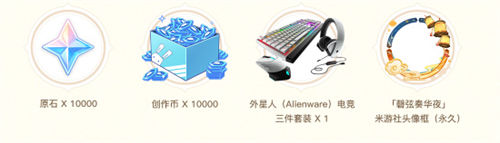 原神馨弦奏華夜同人繪畫征集活動介紹