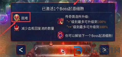 重生細胞難度調(diào)整方式一覽