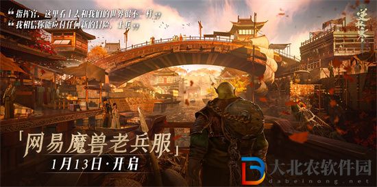 逆水寒魔獸老兵服是手游還是端游