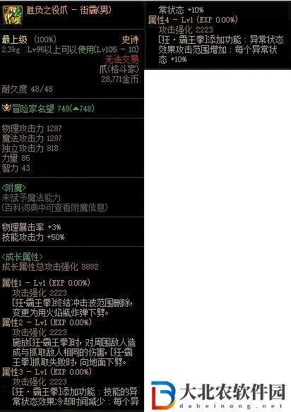 DNF男街霸用吞噬根源還是勝負(fù)之役