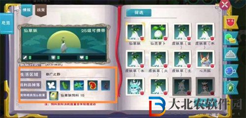創造與魔法仙草妖飼料制作方法攻略