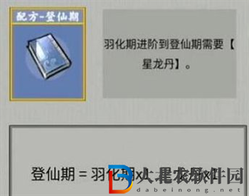 堆疊修仙合成表一覽-堆疊修仙配方大全