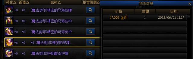 dnf110級(jí)紫裝怎么處理-110級(jí)紫裝處理方式一覽
