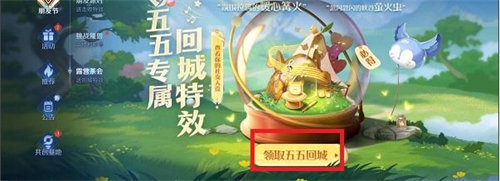 王者榮耀露營派對回城特效獲取方法攻略