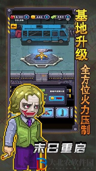 末日重啟