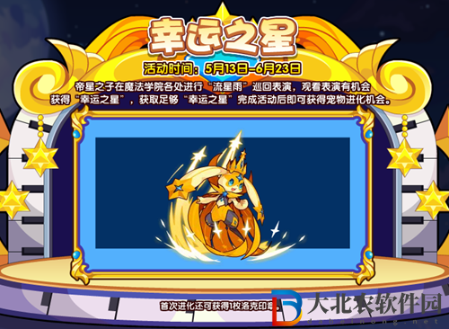 洛克王國幸運之星活動怎么玩-洛克王國幸運之星玩法攻略