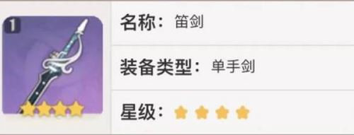 原神笛劍適配角色攻略