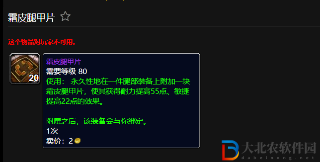 魔獸世界霜皮腿甲片有什么用