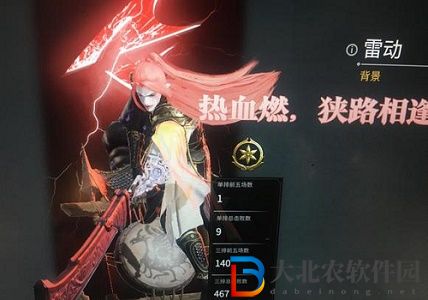永劫無(wú)間雷動(dòng)背景怎么獲得-永劫無(wú)間雷動(dòng)背景獲得方法
