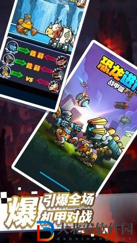 恐龍進化戰甲篇