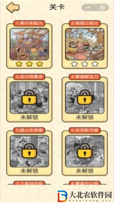 三國找找找
