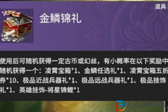 永劫無間金鱗錦禮能開出什么-金鱗錦禮內容介紹