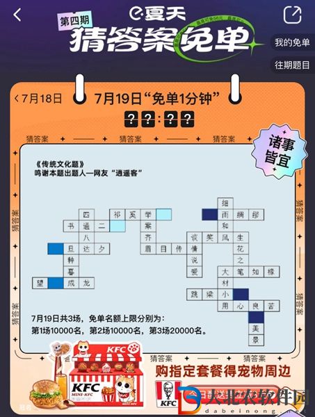 餓了么免單7.19-餓了么免單7.19答案一覽