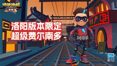 地鐵跑酷超級費爾南多獲取攻略