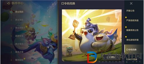 金鏟鏟之戰(zhàn)口令碼在哪輸入-金鏟鏟之戰(zhàn)口令碼輸入位置介紹