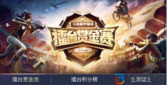 和平精英賞金賽軟件掙*
真的假的   吃雞賞金賽*
*
是真的嗎[多圖]圖片1