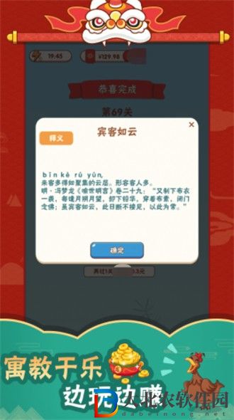 成語(yǔ)玩家