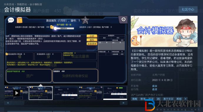 會計模擬器steam什么時候發售-會計模擬器steam發售時間一覽