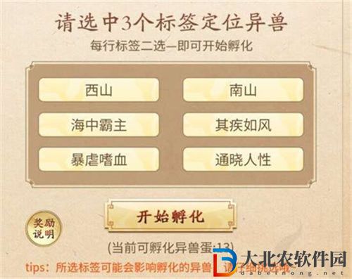 妄想山海每日孵蛋活動(dòng)玩法介紹