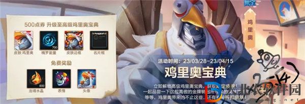 英雄聯盟手游雞里奧寶典值得買嗎 英雄聯盟手游雞里奧寶典獎勵一覽