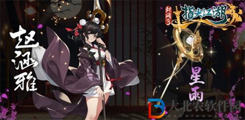 劍網(wǎng)3指尖江湖趙涵雅培養(yǎng)建議