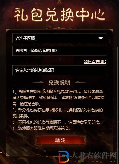暗黑破壞神不朽兌換碼怎么用-兌換碼使用攻略