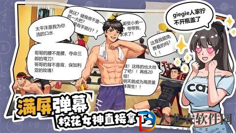 體育生的集體生活